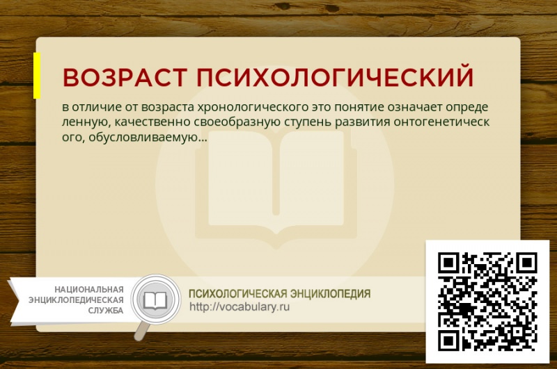 Психологический возраст: что это такое и как его определить