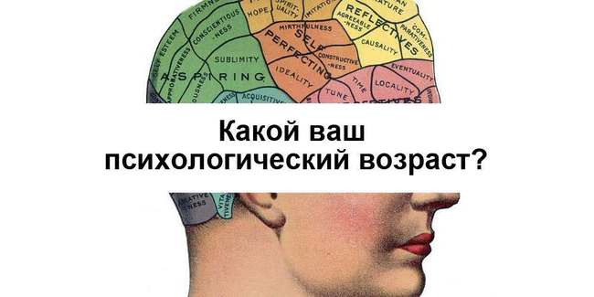Психологический возраст: что это такое и как его определить