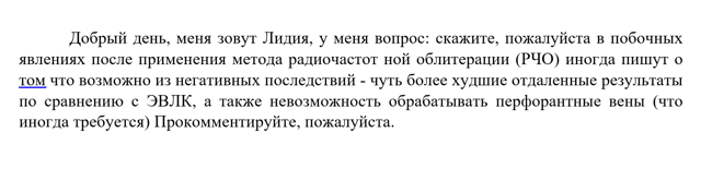 Радиочастотная абляция (рча) и внутривенная лазерная абляция (evla)