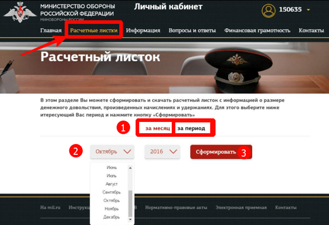 Расчетный лист военнослужащего: официальная информация «ЕРЦ МО РФ», создать личный кабинет, вход без регистрации