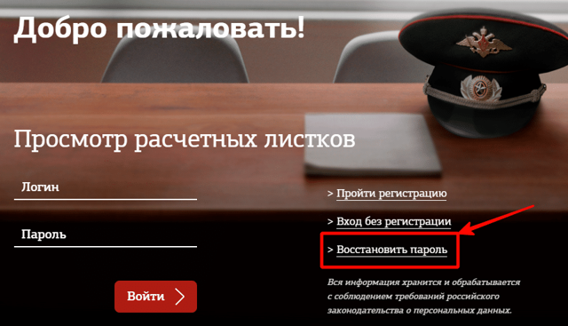 Расчетный лист военнослужащего: официальная информация «ЕРЦ МО РФ», создать личный кабинет, вход без регистрации