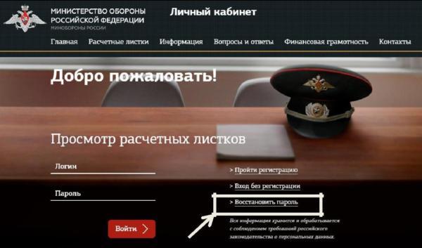 Расчетный лист военнослужащего: официальная информация «ЕРЦ МО РФ», создать личный кабинет, вход без регистрации