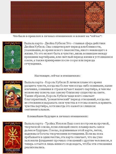 Расклад и гадание Таро на ситуацию: на одну карту, на 5 карт