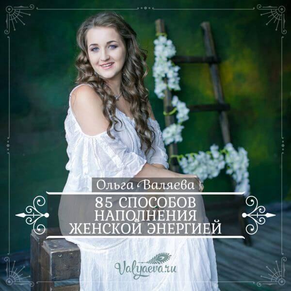 Развитие женственности: самые эффективные методы показать себя