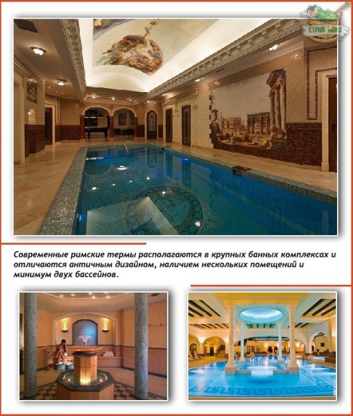Римские бани: что было в древнем риме и как устроены современные термальные купальни? – всё о банях