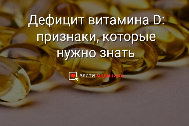 Роль витамина д в организме человека