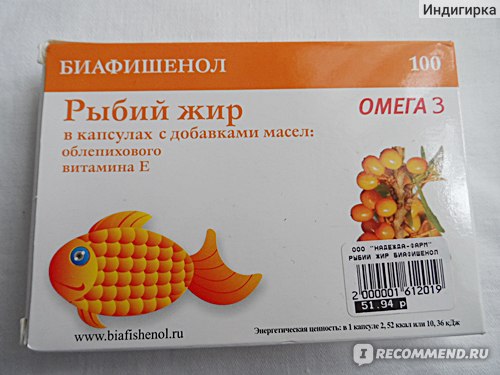 Рыбий жир это витамин