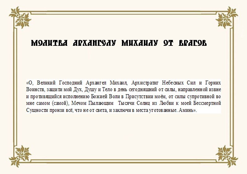 Самые сильные молитвы от зла, злых людей и врагов