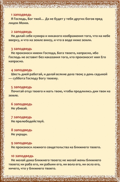 Седьмая заповедь: «Не прелюбодействуй», что означает?