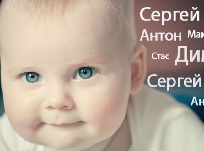 Секреты выбора имени по Святцам для парней по церковному календарю