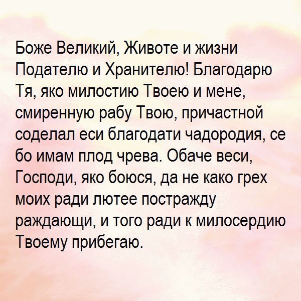 Сильная молитва, чтобы забеременеть и родить здорового ребенка