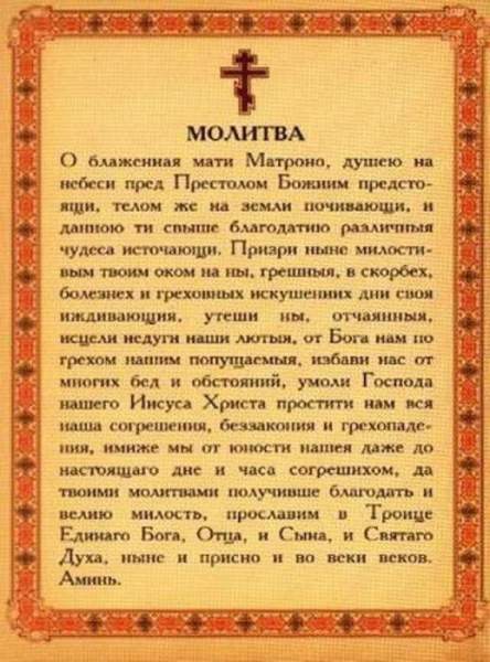 Сильная молитва Матроне Московской о здоровье ребенка