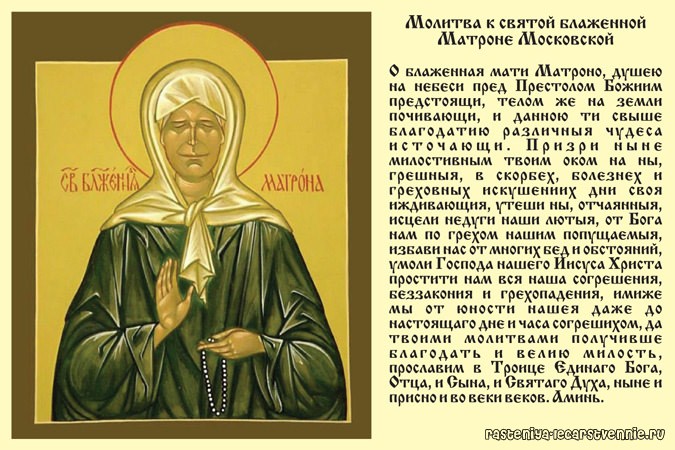 Сильная молитва Матроне Московской о здоровье ребенка