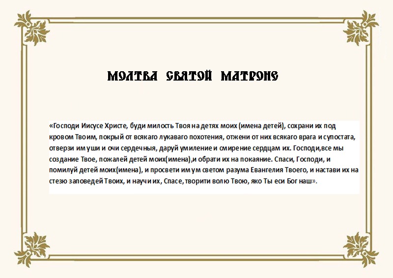 Сильная молитва на деньги Матроне, богородице и святым