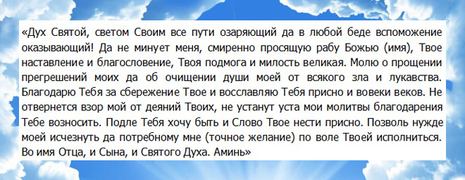 Сильная молитва на исполнение желания за один час