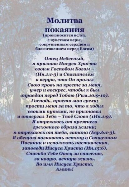 Сильная молитва о покаянии и прощение грехов