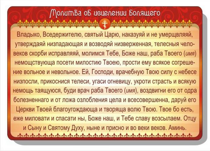 Сильная православная молитва о выздоровлении ребенка
