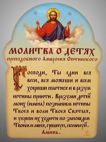 Сильная православная молитва о выздоровлении ребенка