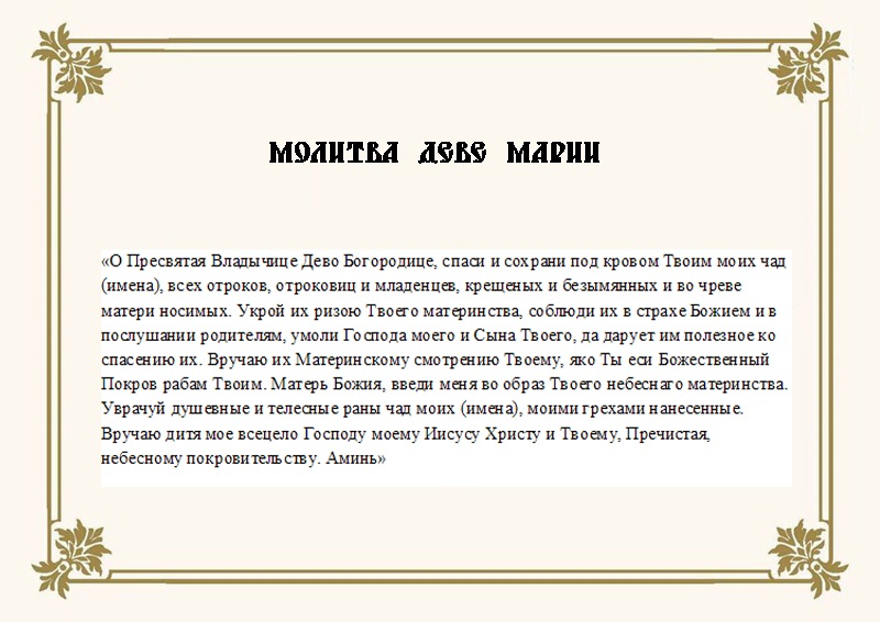 Сильная православная молитва о выздоровлении ребенка