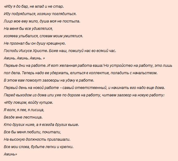 Сильные молитвы, чтобы на работе все было хорошо — о повышении и поиске