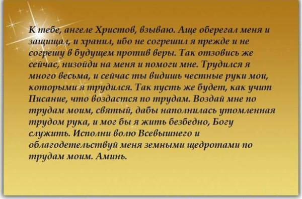 Сильные молитвы на торговлю на каждый день: действенные способы привлечь клиентов и продать товар