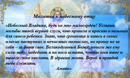 Сильные молитвы на выздоровление болящего человека