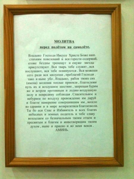 Сильные молитвы  путешествующим людям на самолете и машине