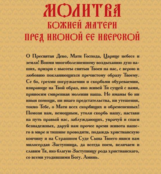 Сильные православные молитвы божьей матери на каждый день