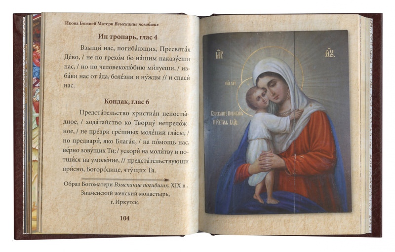 Сильные православные молитвы божьей матери на каждый день