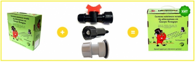 Система капельного полива синьор помидор