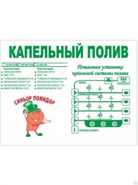 Система капельного полива синьор помидор