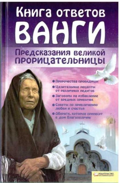 Сонник Лоффа: особенности толкования сноведений