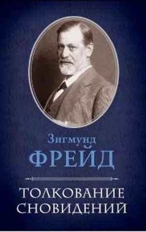 Сонник Лоффа: особенности толкования сноведений