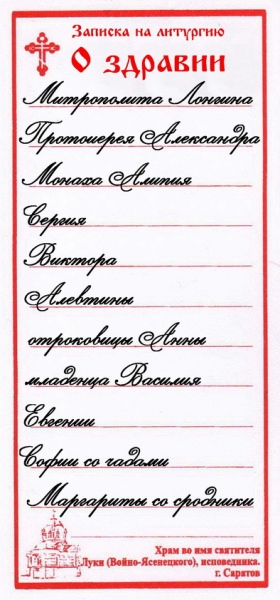 Сорокоуст о здравии в церкви — что это такое, как заказать