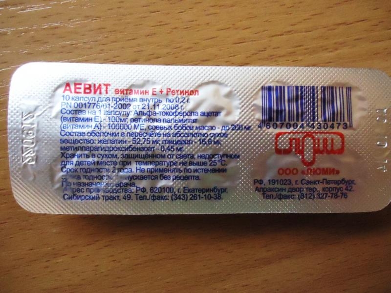 Состав аевита в капсулах