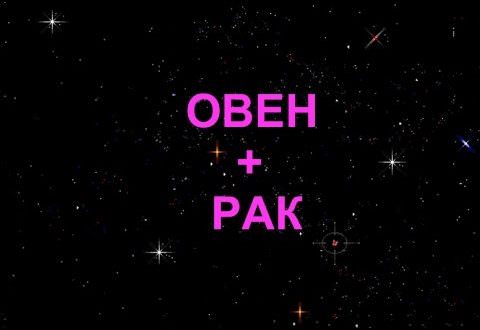 Совместимость водолея и рака — причины конфликтов