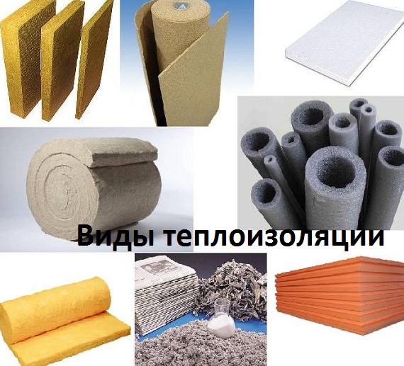 Современные теплоизоляционные материалы: виды и преимущества