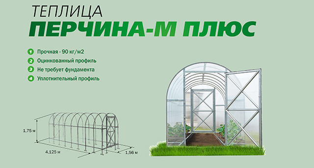 Теплица перчина-м: особенности конструкции и правила монтажа
