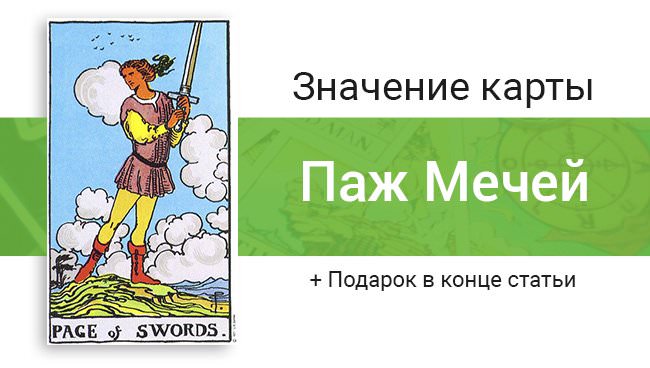Толкование карт Таро: 4 Мечей и ее значение в раскладах