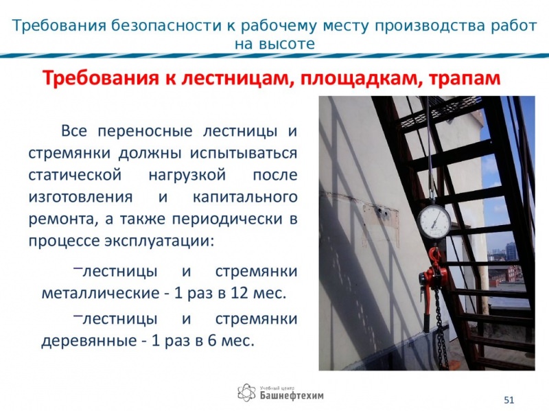 Требования к лестницам и стремянкам на производстве: нормы безопасности