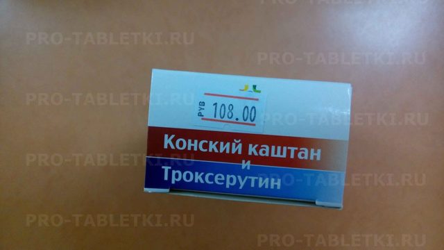 Троксерутин и конский каштан – можно ли принимать одновременно (совместимость)
