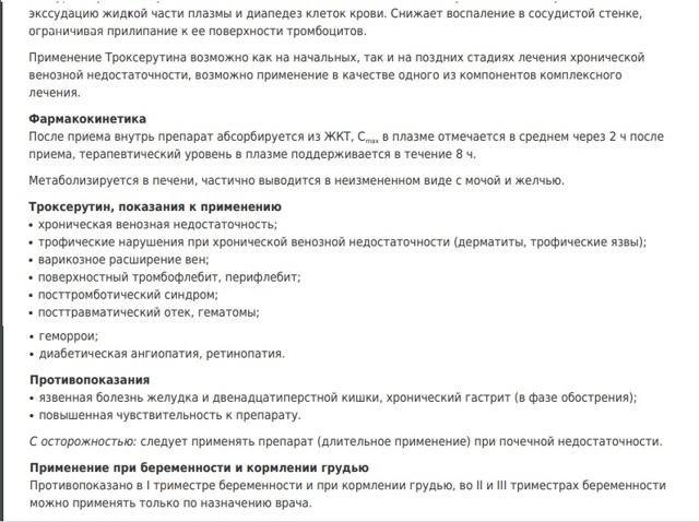 Троксевазин и тромблесс: что лучше и в чем разница (отличие составов, отзывы врачей)