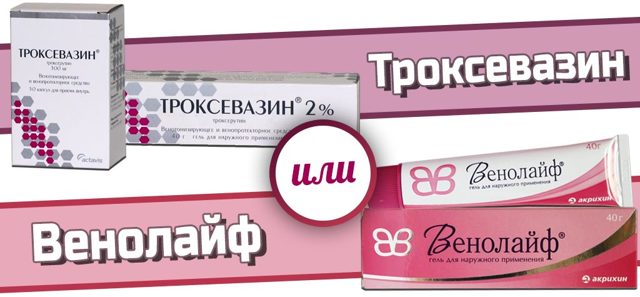 Троксевазин и венолайф: что лучше и в чем разница (отличие составов, отзывы врачей)