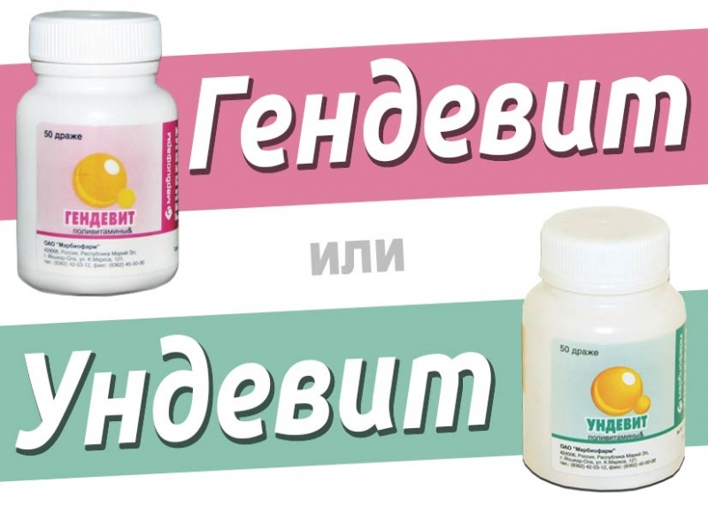 Ундевит или ревит что лучше