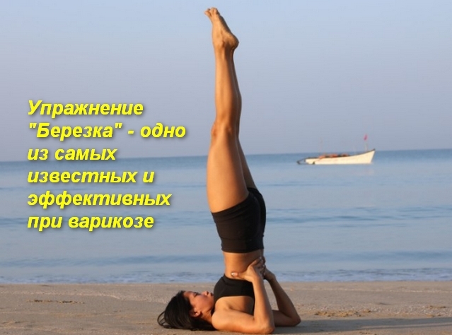 Упражнения при варикозе нижних конечностей: гимнастика, зарядка на работе, лечебная физкультура (лфк)
