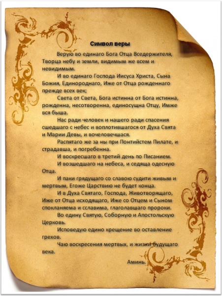 Важная молитва в жизни человека — «Символ веры», как правильно читать