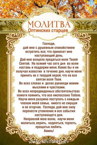 Вечерние молитвы на сон грядущий — зачем нужны, кому и чем поможет, текст