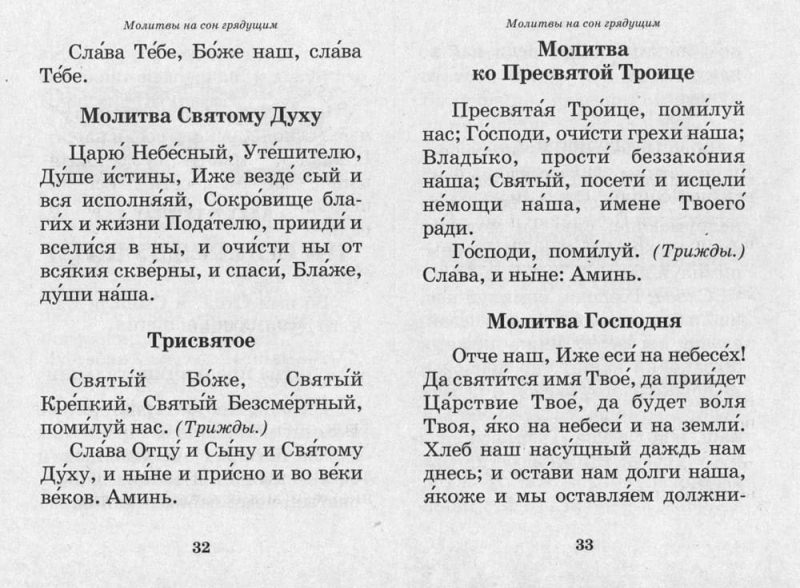 Вечерние молитвы на сон грядущий — зачем нужны, кому и чем поможет, текст