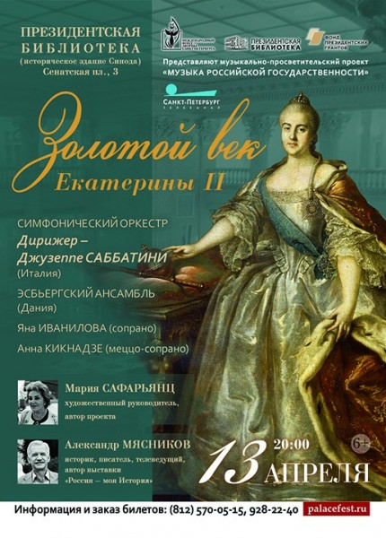 Век екатерины — история России