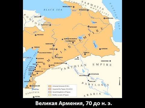 Великая армения — история России